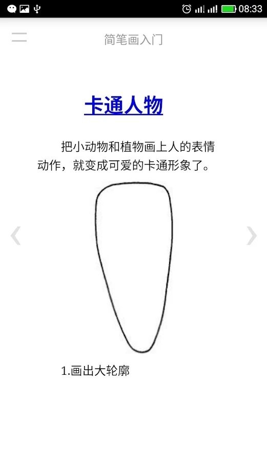 自学简笔画软件手机版