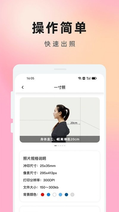 证件照免费知美app(改名为免费证件照知美)