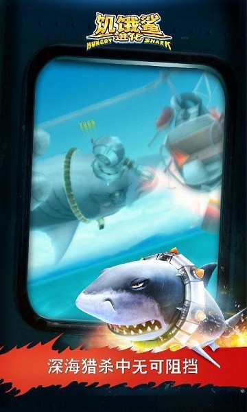 饥饿进化鲨国际版
