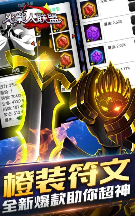胡莱游戏火柴人联盟
