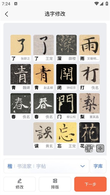 墨客书法app 墨客书法软件