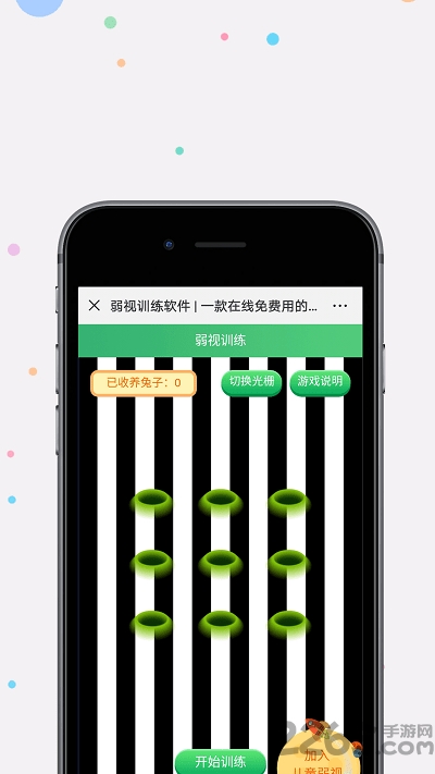 儿童远视弱视训练软件 儿童远视弱视训练app下载