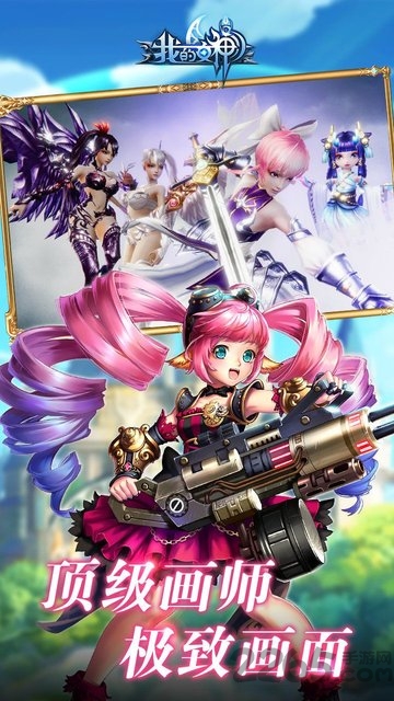 我的女神定制版