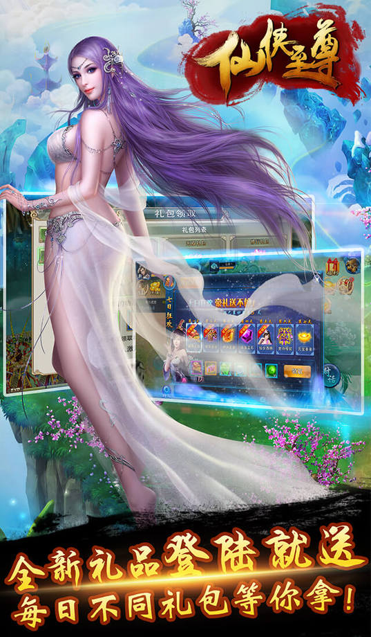 仙侠至尊游戏下载