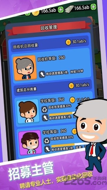 回收垃圾大亨游戏