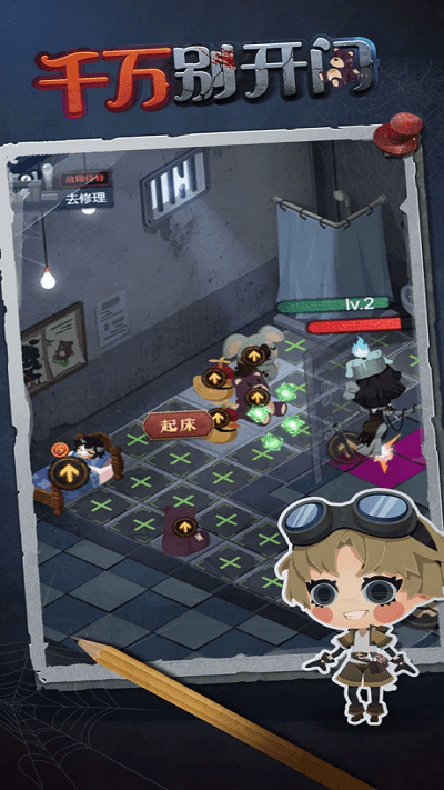 千万别开门手机版