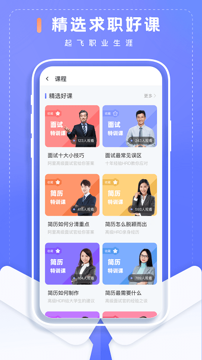 简历制作大师软件