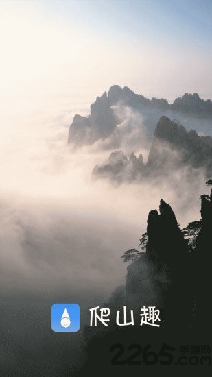 爬山趣软件下载