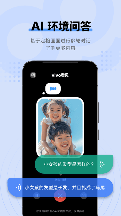 vivo智慧相机app(vivosight)
