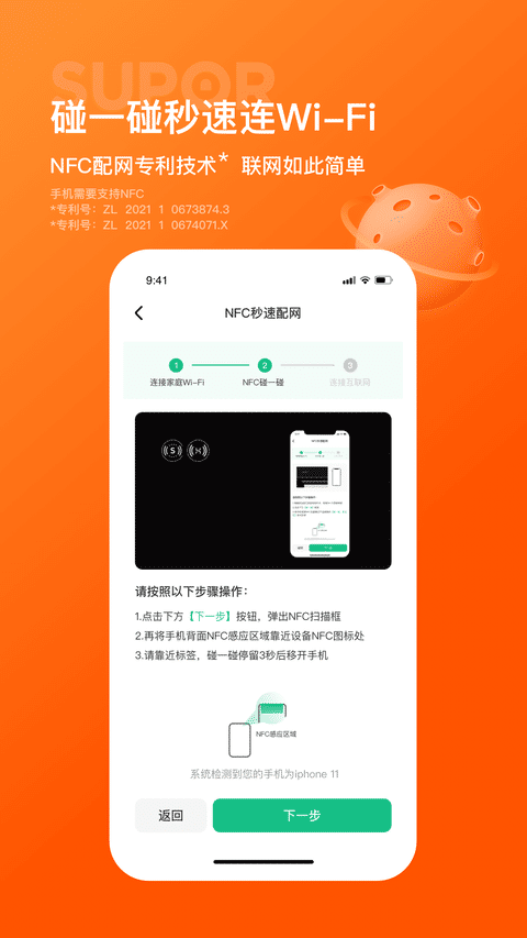 苏泊尔软件