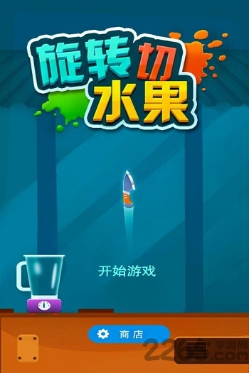 旋转切水果红包版