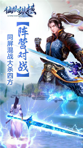 仙侠纵横下载