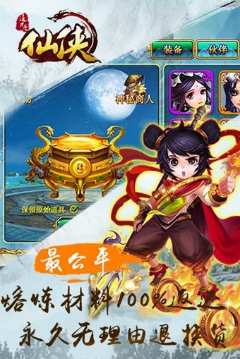 这才是仙侠手游