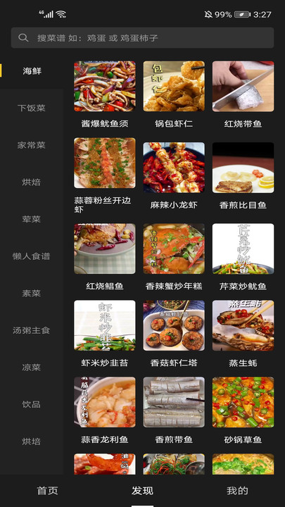 美食刷刷app最新官方版