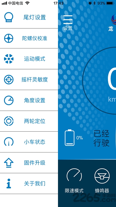 龙吟智能平衡车apk
