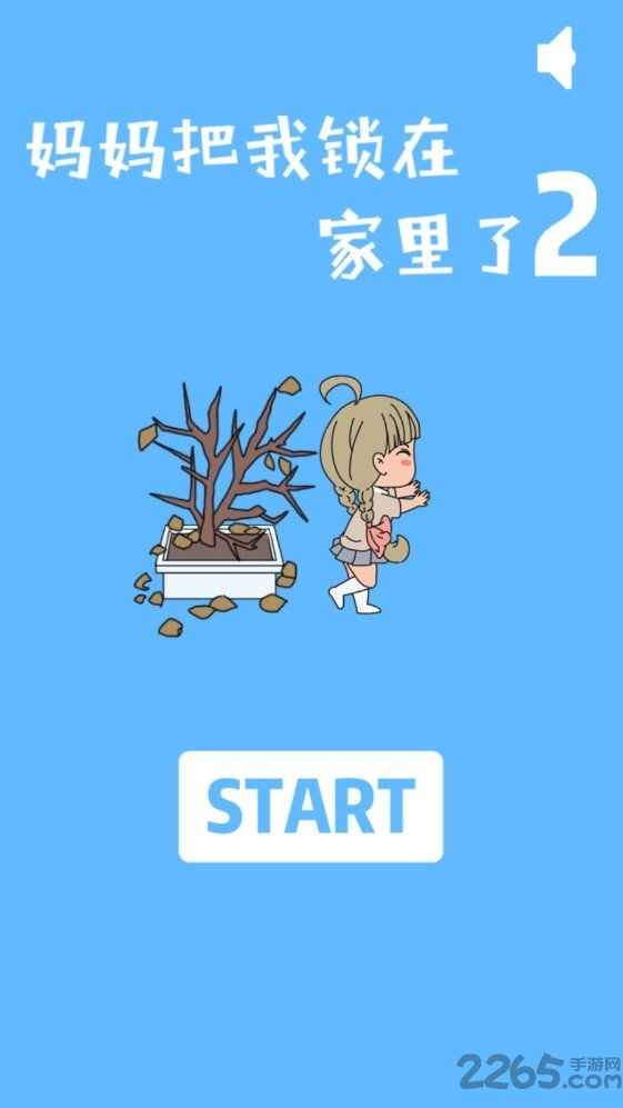 妈妈把我锁在家里了2最新版 妈妈把我锁在家里了2游戏下载