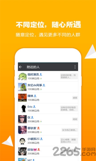 定位穿越app