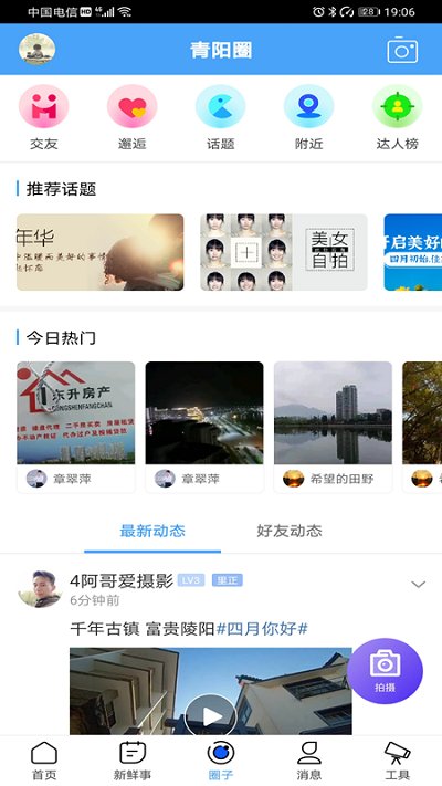 青阳热线下载软件