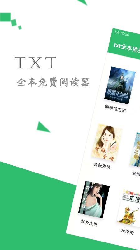 txt全本免费阅读器app下载安装 txt全本免费阅读器最新版软件