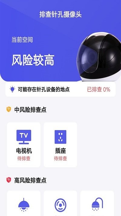 摄像头防偷拍专家app