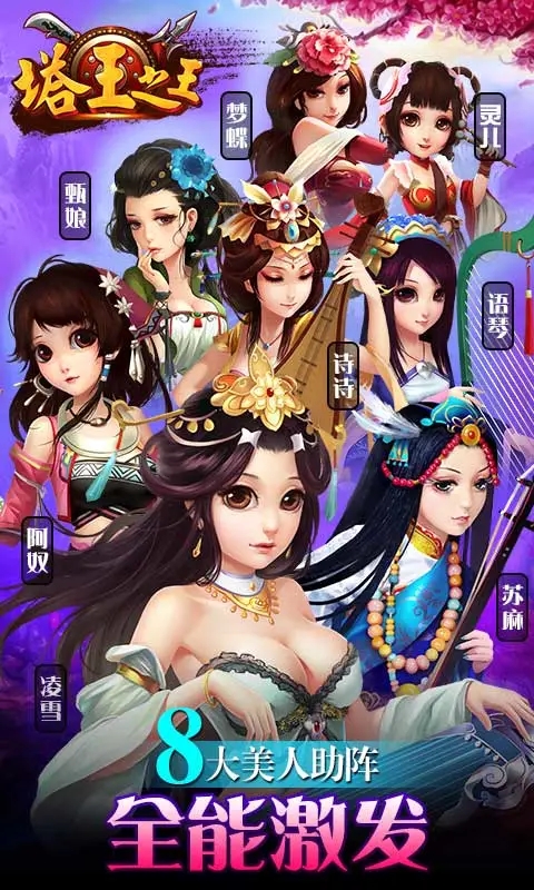 塔王之王私服下载
