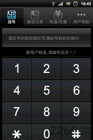必通电话手机版