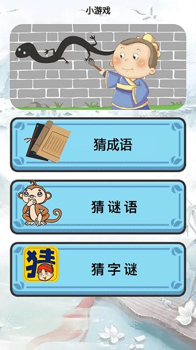 文字脑洞小游戏