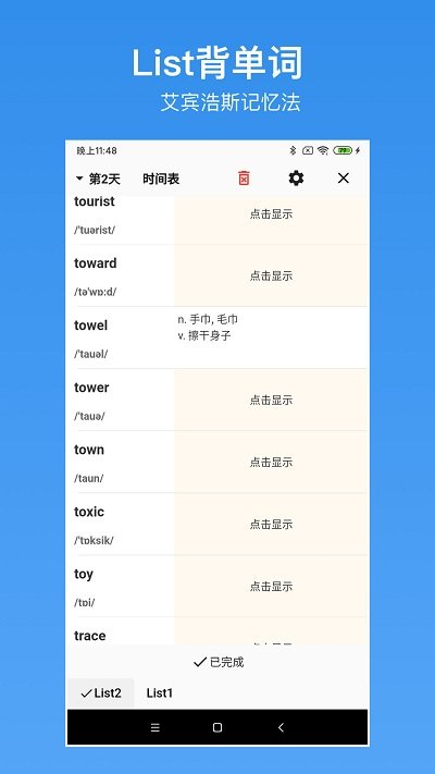 生词本app