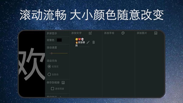 弹幕应援灯牌app