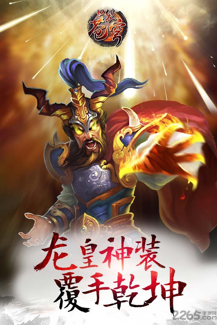 口袋苍穹手游360版