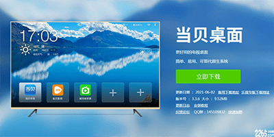 当贝桌面