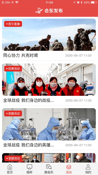 会东发布客户端下载