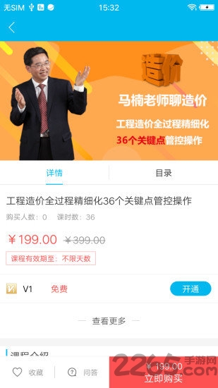 建筑云学院app下载