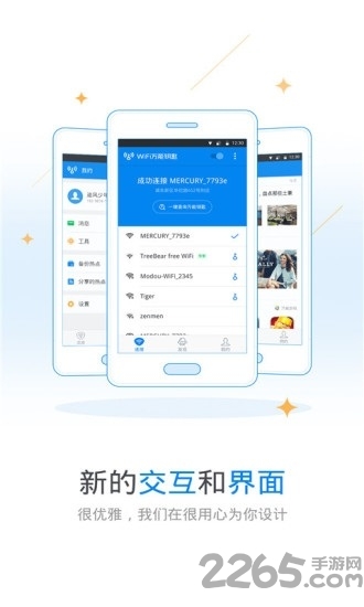 万能钥匙加强版app