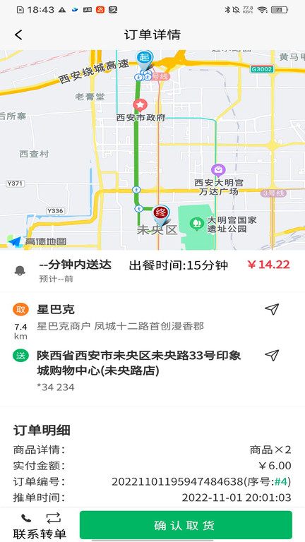 心动闪送app