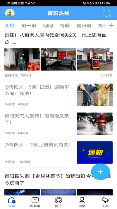 青阳热线本地头条app