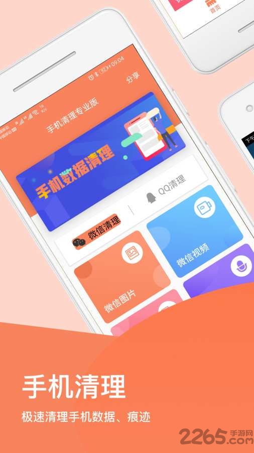 手机清理专业版最新版