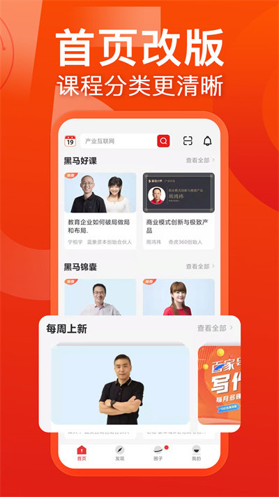 黑马大学app(改名为黑马学吧)