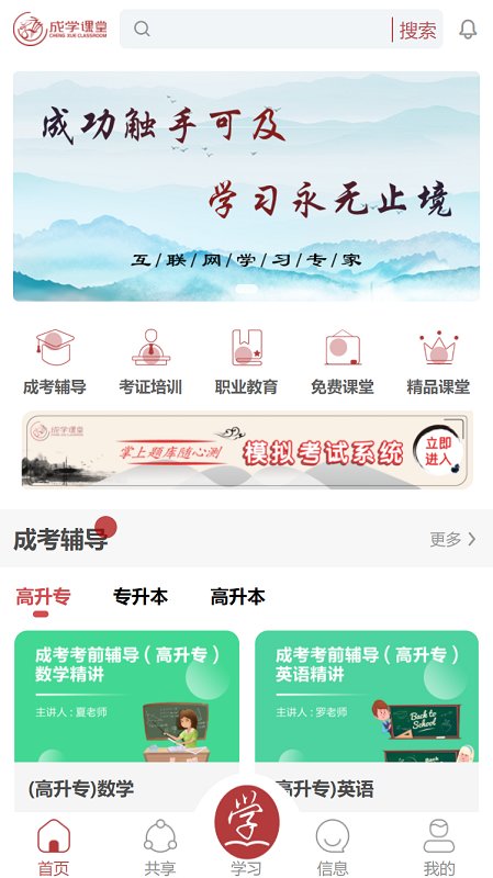 成学课堂app最新版本