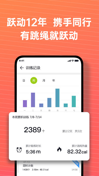 上海跃动跳绳手机版
