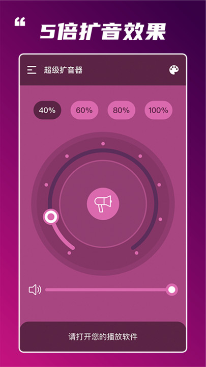超级扩音器APP 超级扩音器手机版下载