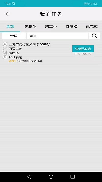 e安装平台企业版