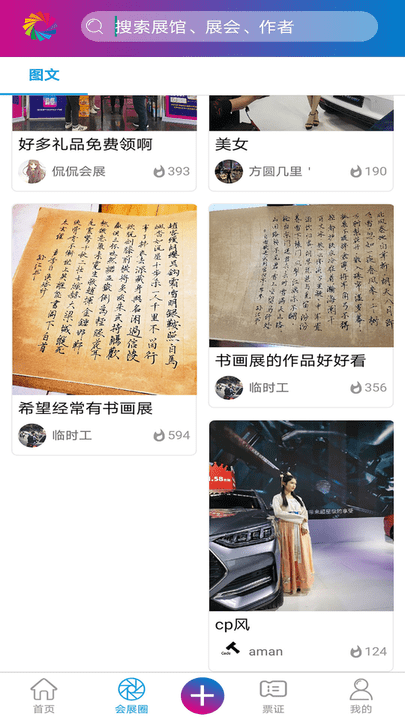 会展时空安卓版下载