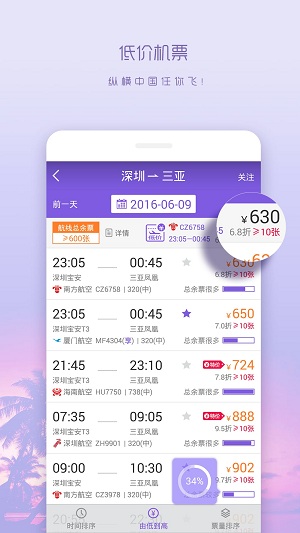 余票宝手机版(机票)