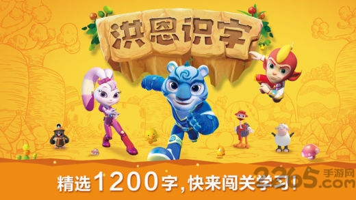 洪恩识字历史版本