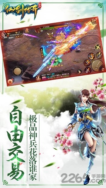 仙剑传奇手游百度版