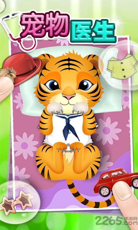 宠物宝宝兽医手机游戏