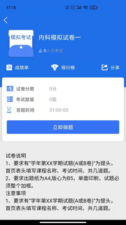 医动力医考app