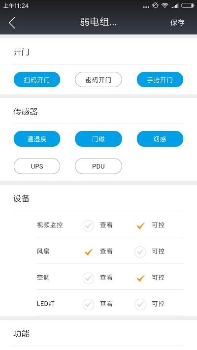 智慧机柜app