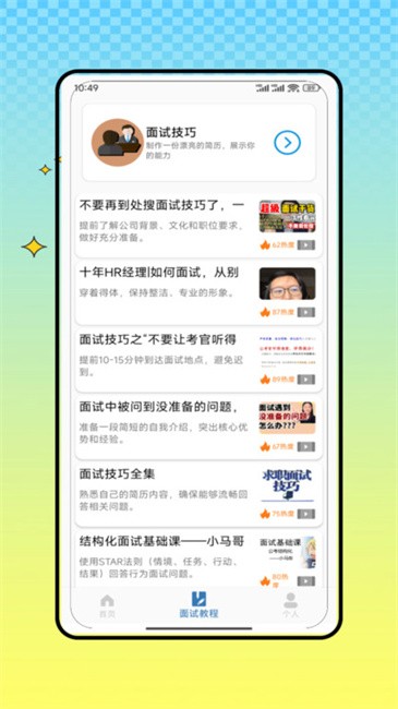 简历制作君app